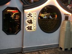 -大鸽饭(岗顶店)