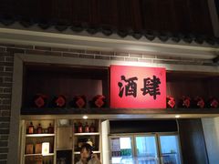 门面-北方家宴(番禺永旺店)