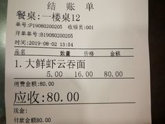 账单-恩宁刘福记(东华东路店)