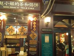 -赵小姐的店(鼓浪屿三友店)