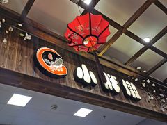 门面-小胖墩炝锅鱼(天钥桥路店)