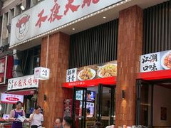 -不夜天烧烤牛骨头(南湖店)