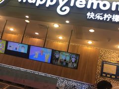 门面-快乐柠檬happylemon(印象城店)