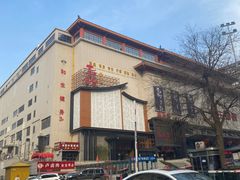 -青水瓦台汤泉(未央店)