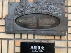 -马勒别墅饭店(静安寺店)