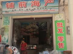 -文昌铺前老街