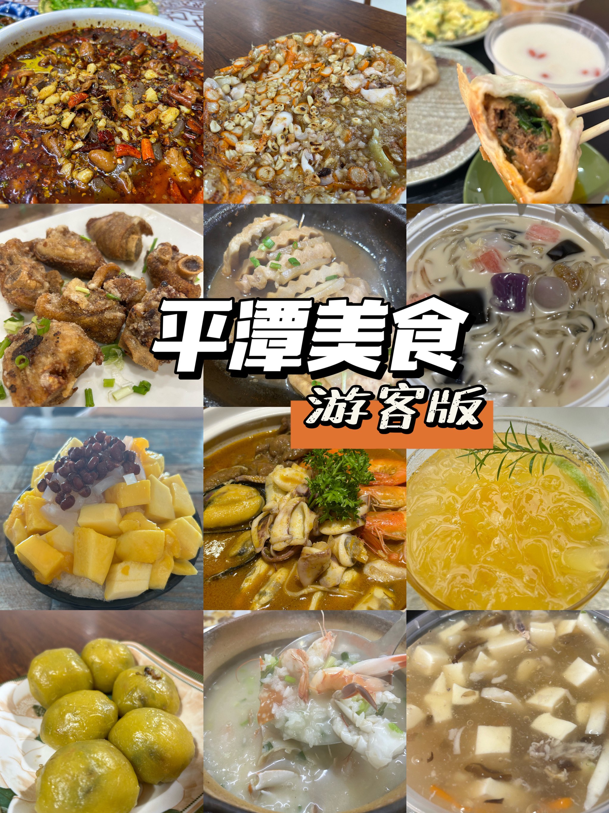 平潭十大美食图片