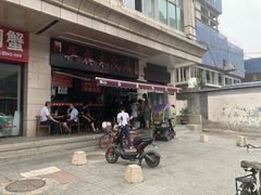 -吴升米皮店(红专南路分店)