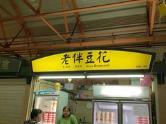 -老伴豆花(麦士威熟食中心店)