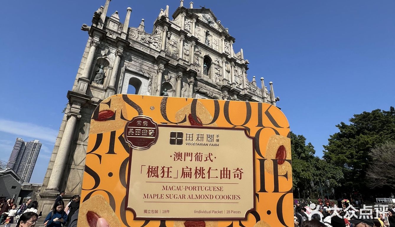 🇲🇴本地人推荐澳门手信新贵｜田耕阁素食