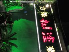 -方荣糊涂菜馆(湖北路店)