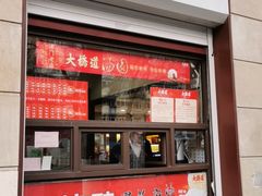 门面-大桥道食品(中山路店)