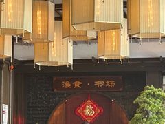 -扬州狮子楼·非遗淮扬菜(总店)