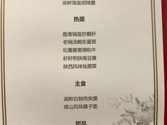 菜单-西安凯悦酒店·湖畔中餐厅