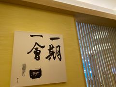 用餐区-伊豆野菜村(大族广场店)
