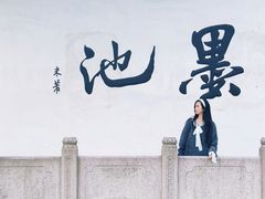 -墨池公园
