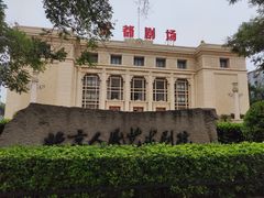 -北京人艺戏剧博物馆