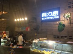 -面包贝力思(上邦店)