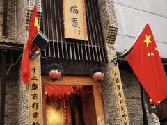 -何家一碗面(南大街店)