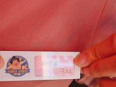 -MIKOMIKO和牛烧肉专门店(南门店)