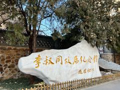 -李叔同故居纪念馆