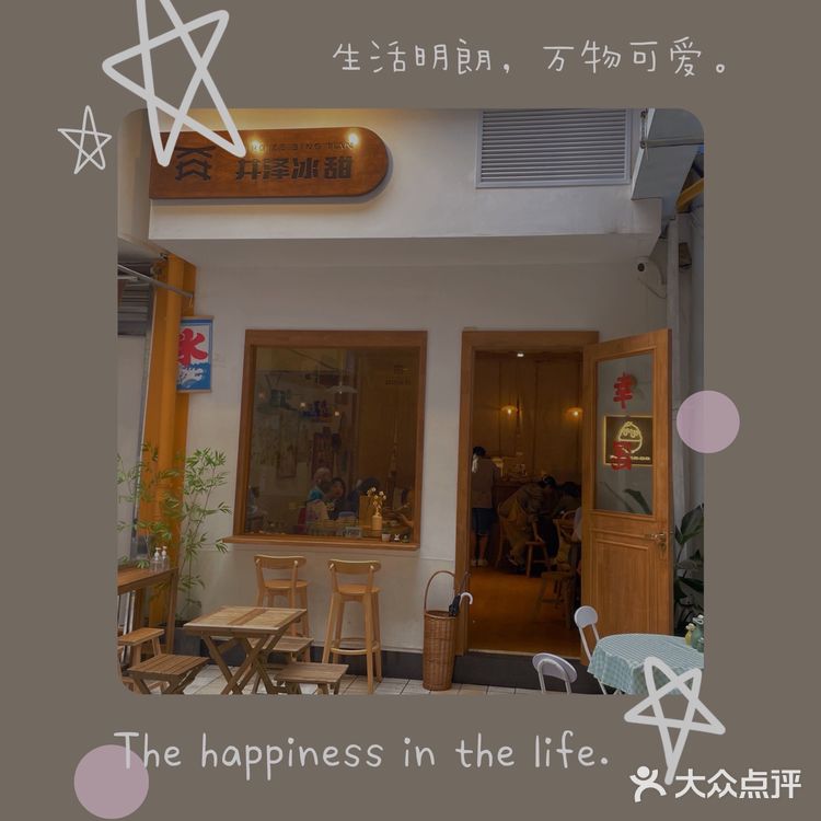 成都~吃冰小达人,绝绝子