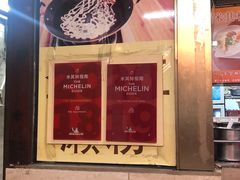 门面-老西关濑粉(文明路店)