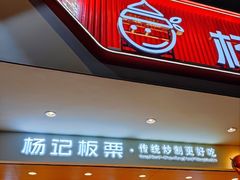 -杨记板栗(天虹总店)