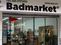 -Badmarket(庙前西街店)