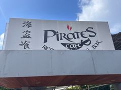 -海盗餐厅