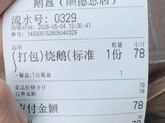 -鹅簋(顺德总店)