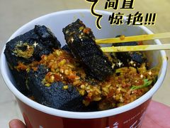 -黑色经典臭豆腐·湖南特产(坡子街店)