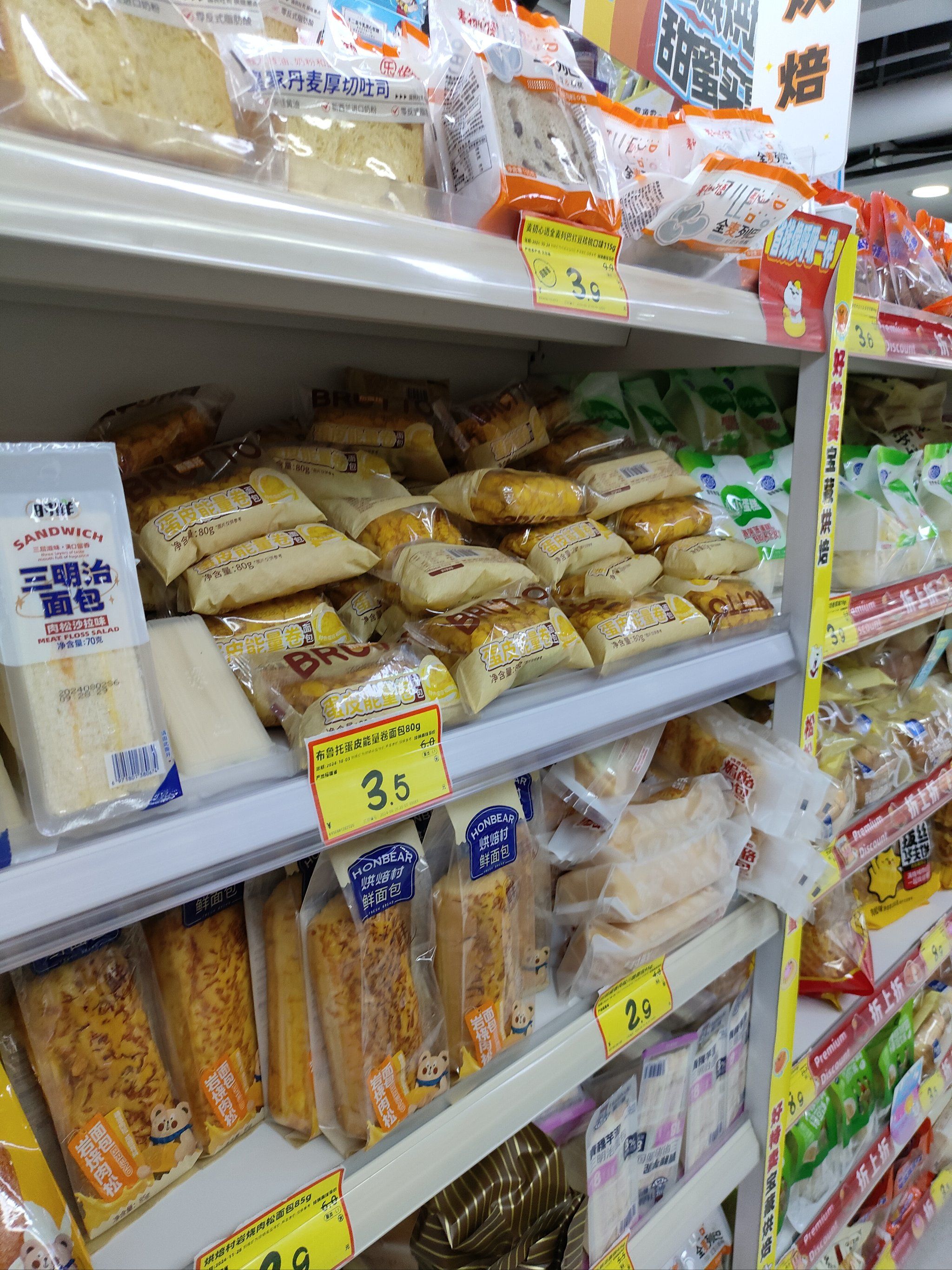 周末零食大采购