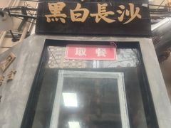 -東茅街茶馆