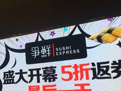 -争鲜回转寿司(南开大悦城店)