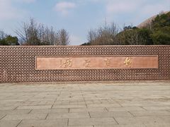 -牛首山文化旅游区