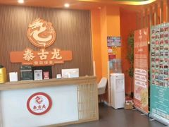 -泰古龙抓龙筋·spa按摩(浦东店)