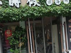 -小时候焗海鲜(鄞州万达店)