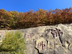 -六鼎山文化旅游区