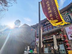 -清真·二嫂子煎饼果子(鼓楼旗舰形象店)