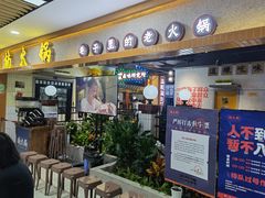 门面-楠火锅(龙阳广场店)