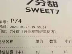 -7分甜(观前碧凤坊店)