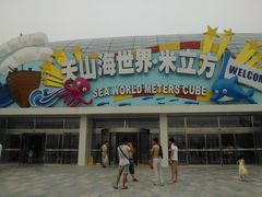 门面-天山海世界·米立方
