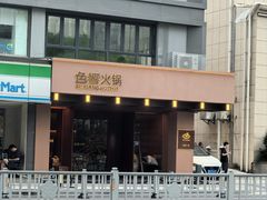 -色響火锅(恒隆广场店)