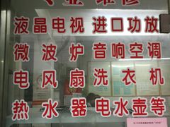 -中央商场维修(曲阳店)