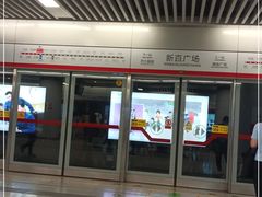 -新百广场(地铁站)