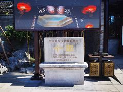 -个园