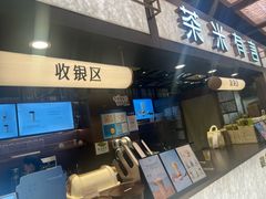 -茶米有言(城市市集龙之梦店)