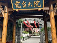 -寇家大院