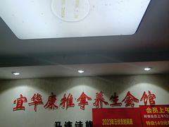 -宜华康盲人按摩(马连洼旗舰店)
